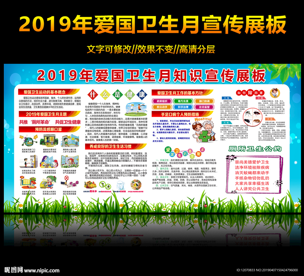 爱国卫生运动月