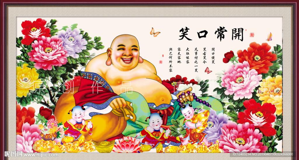 笑口常开