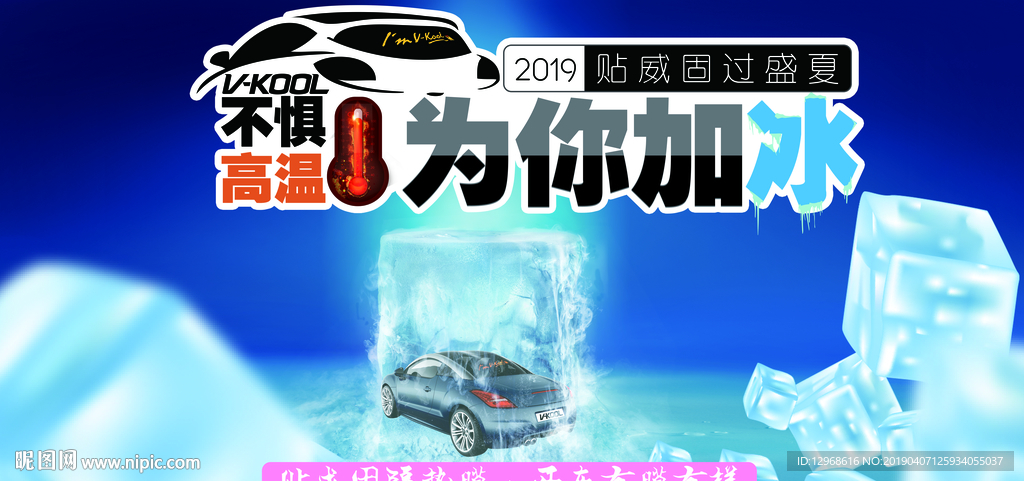 2019威固主题活动背景