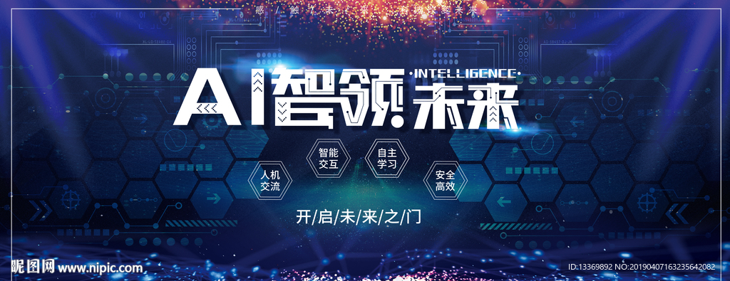 AI智领未来