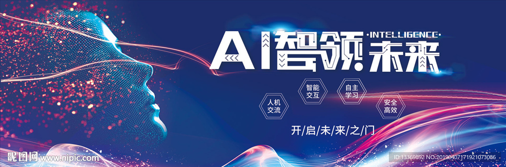 AI科技未来