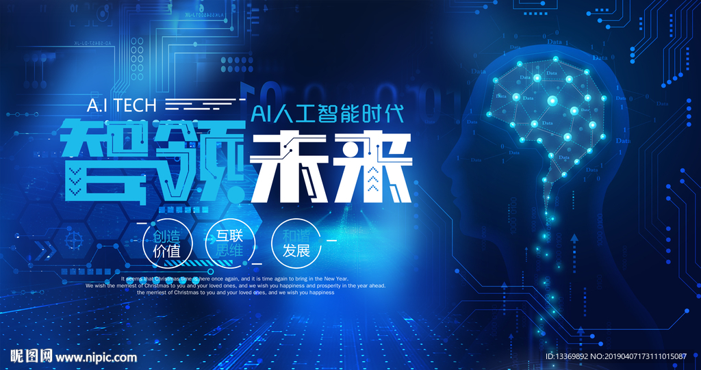 智领未来