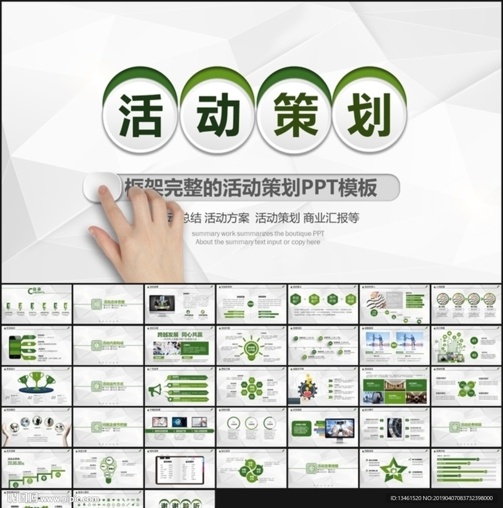 完整活动策划PPT