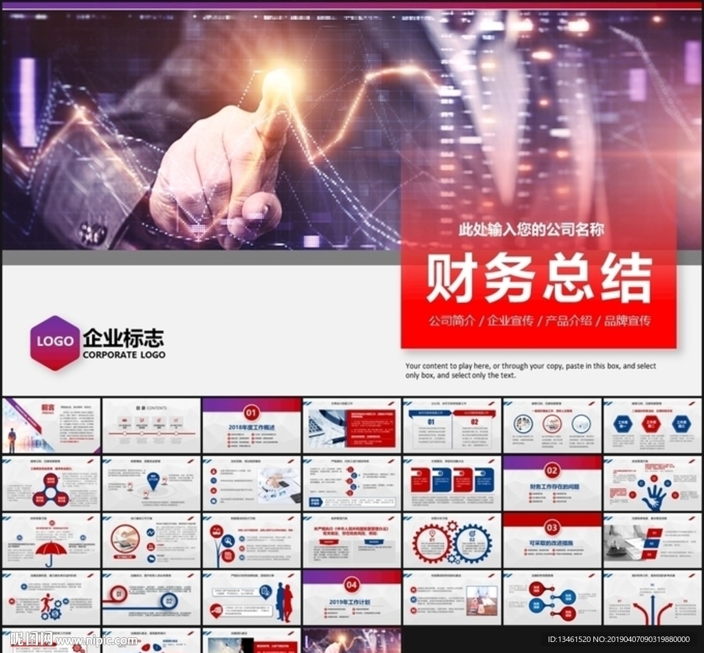 财务总结PPT