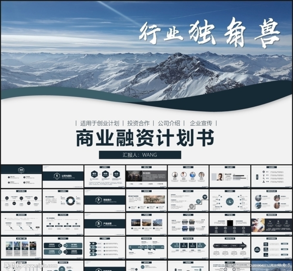商业计划书PPT