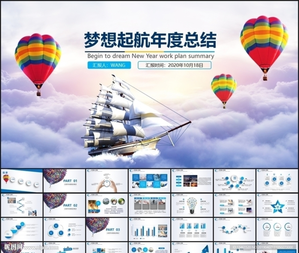 梦想起航PPT