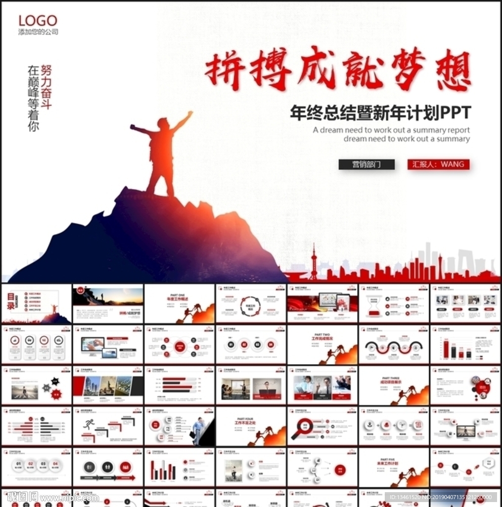 拼搏与梦想PPT
