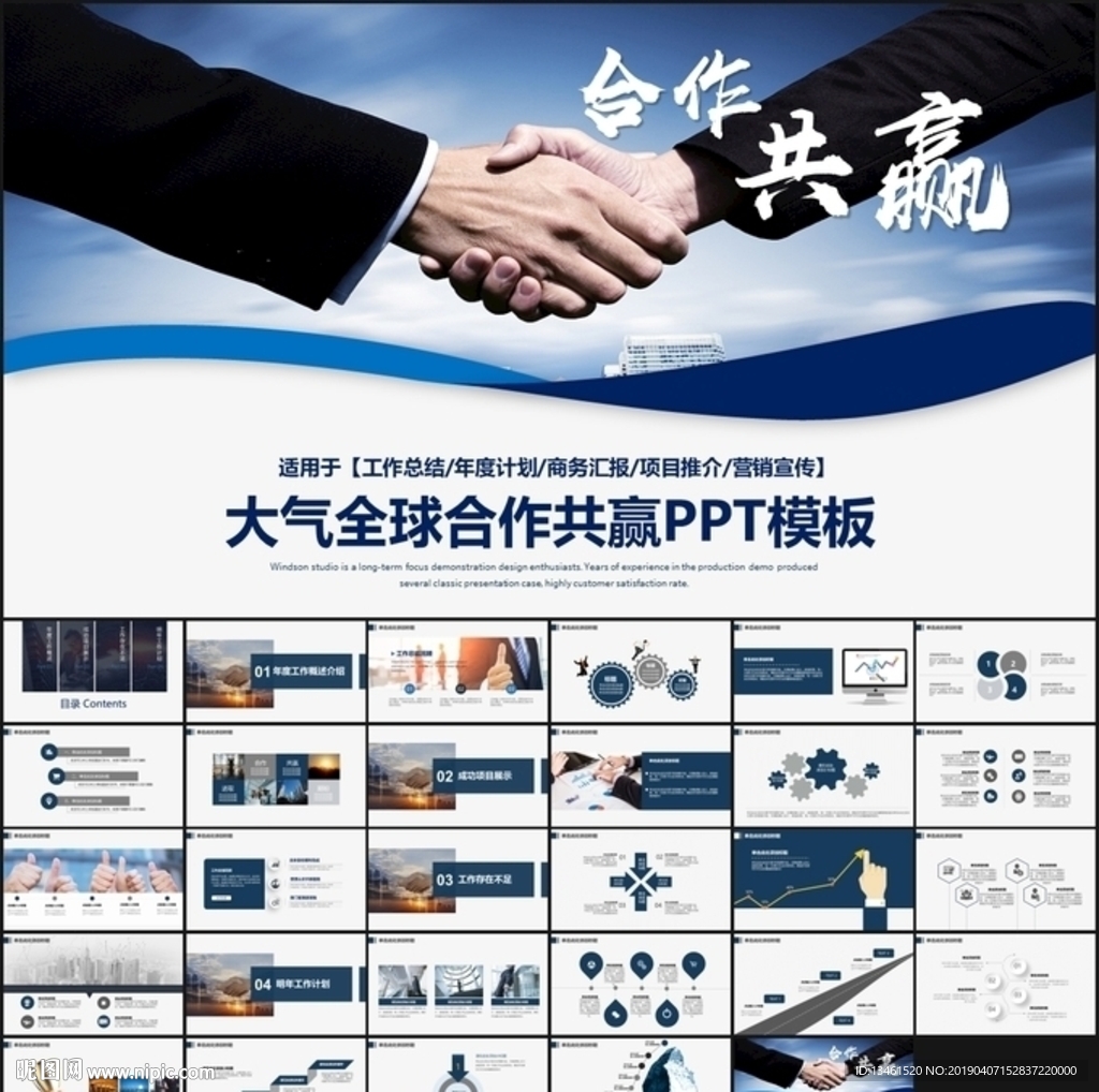合作共赢PPT