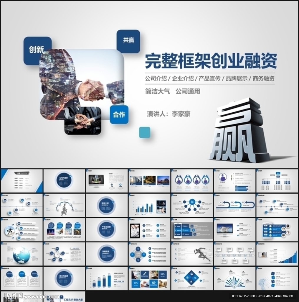 完整创业融资PPT