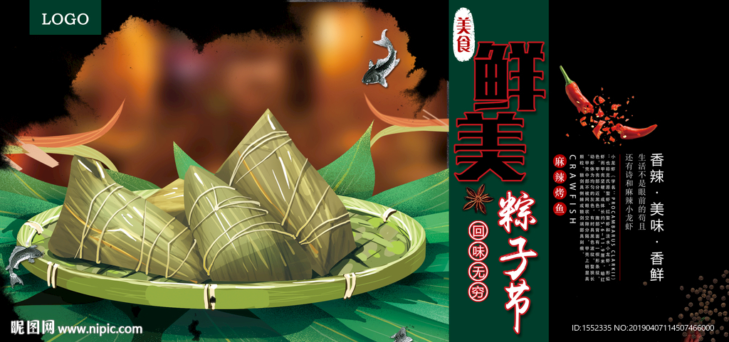 粽子
