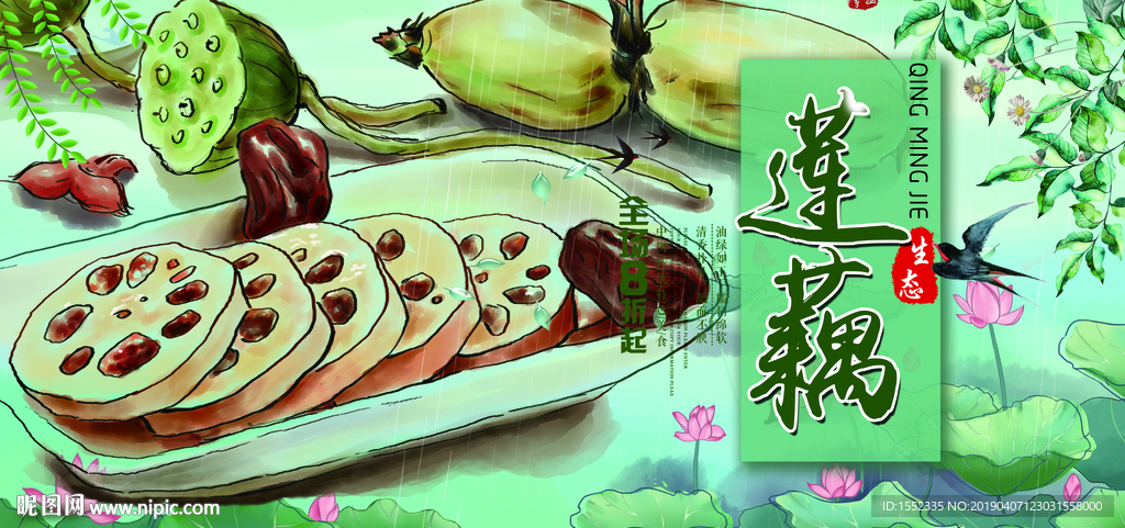 莲藕海报