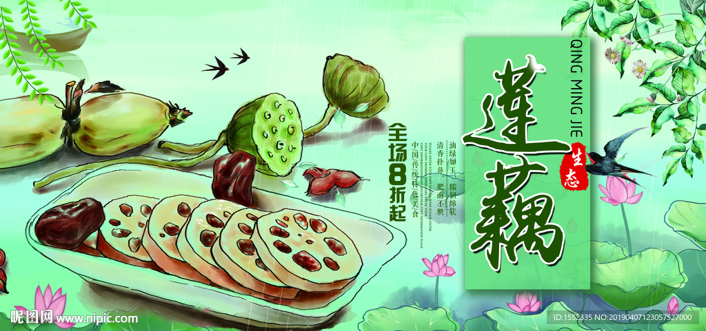 莲藕