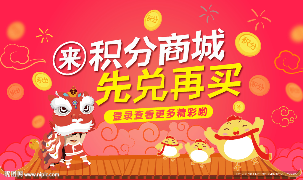 积分商城兑换