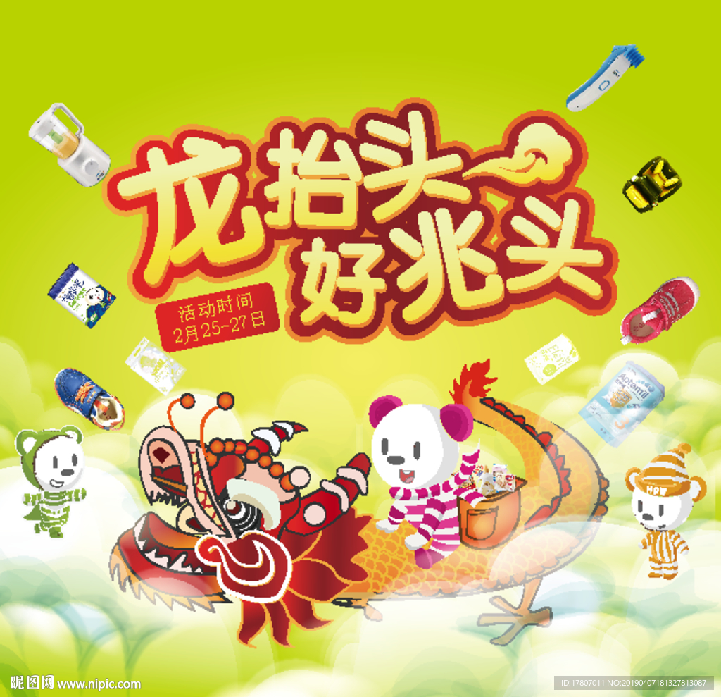 龙抬头