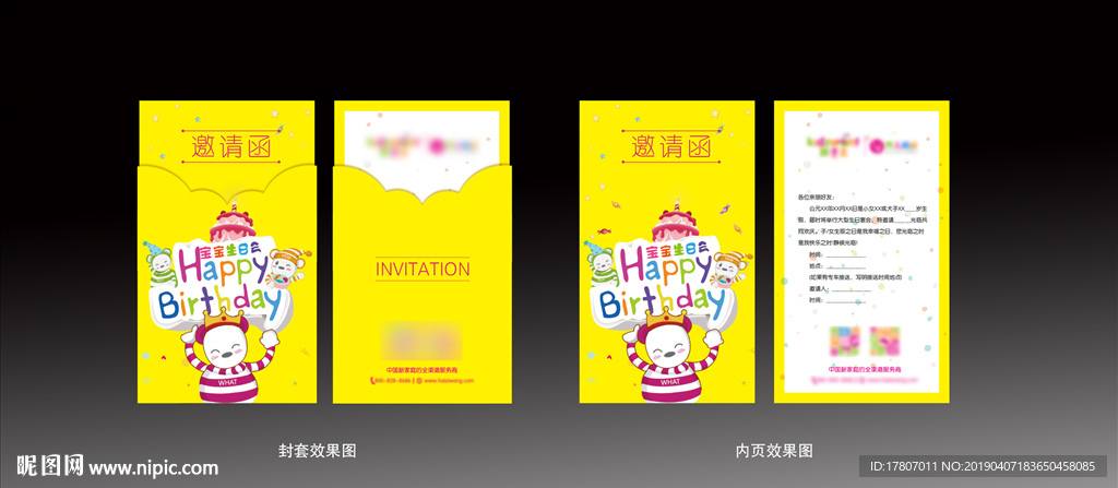 生日宴邀请函