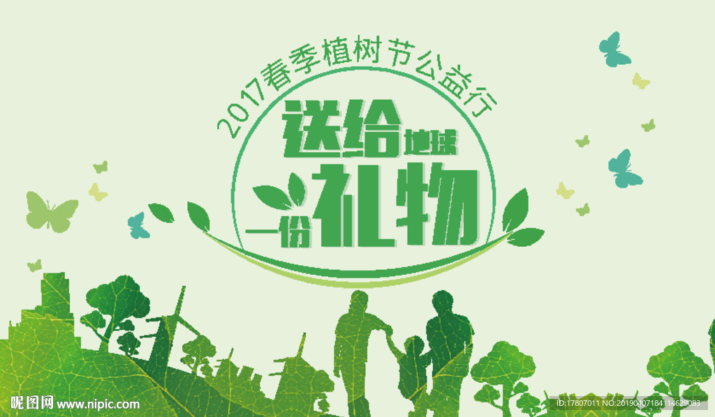 植树节