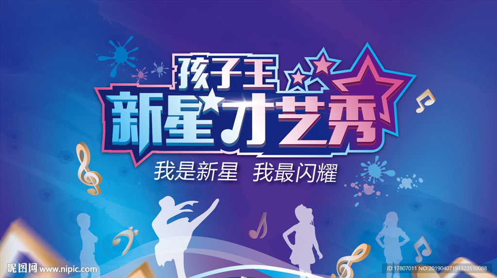 新星才艺