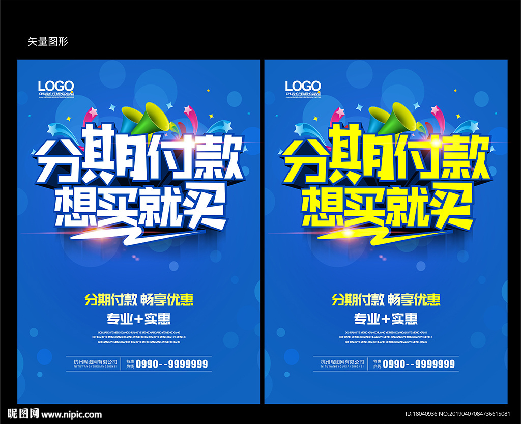 分期付款