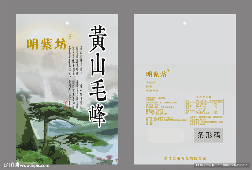 茶叶包装袋