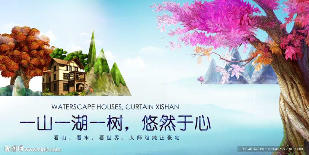 房地产海报手绘插画