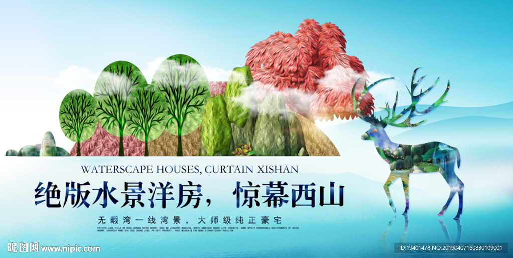 房地产海报手绘插画