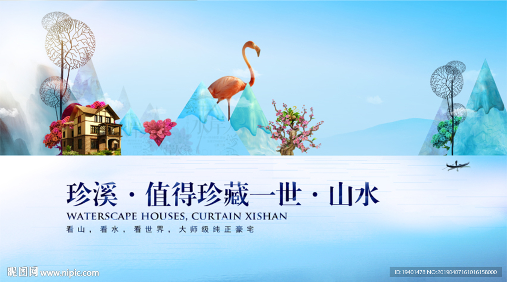 房地产海报手绘插画