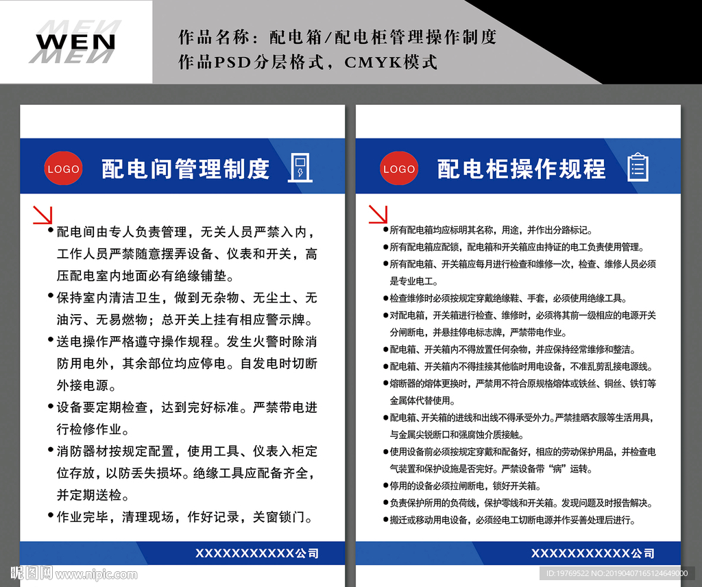 配电间管理制度 配电柜操作规程