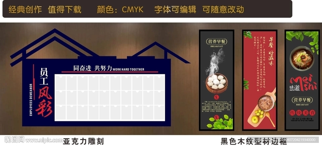 美食形象墙