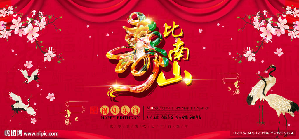 寿
