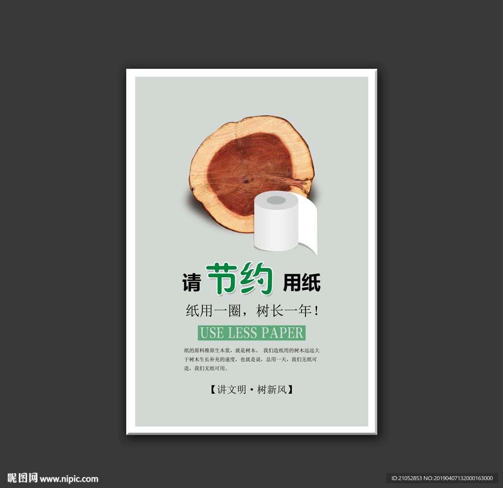节约用纸公益展板