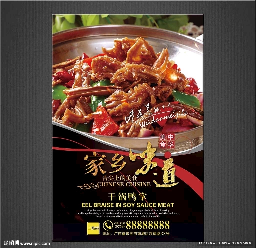 美食海报