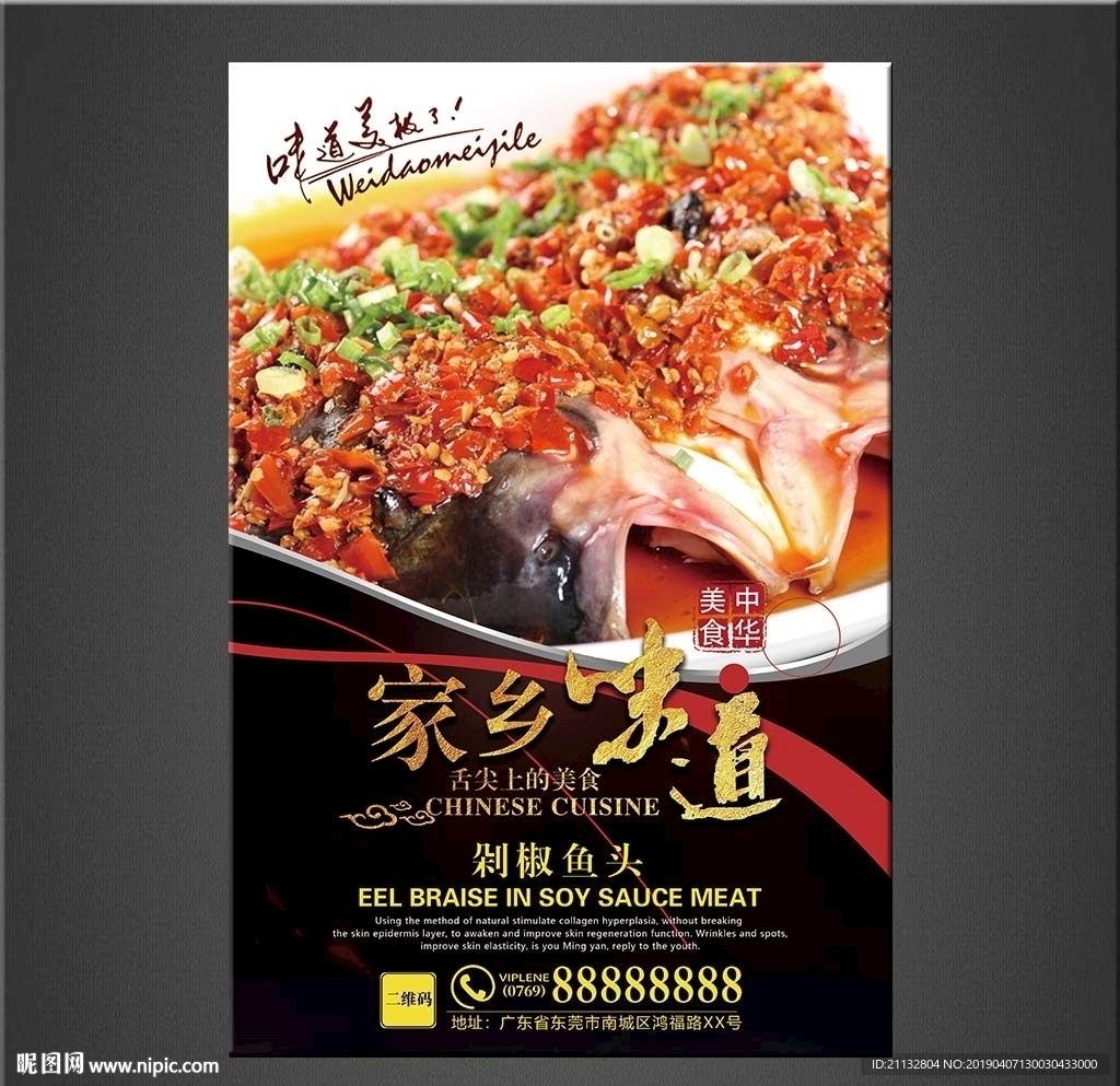 剁椒鱼头