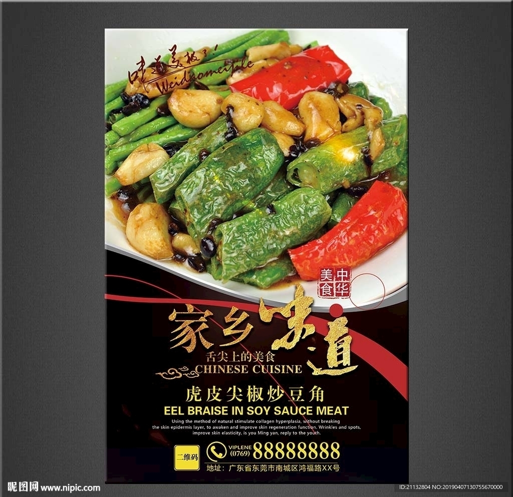 虎皮尖椒炒豆角