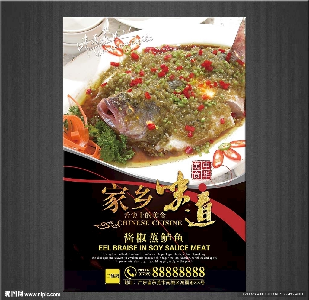 酱椒蒸鲈鱼