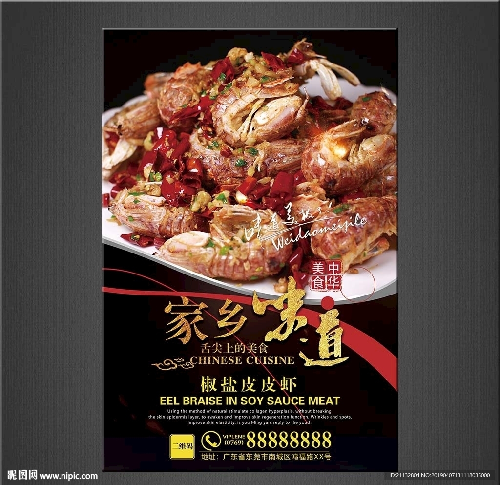椒盐皮皮虾