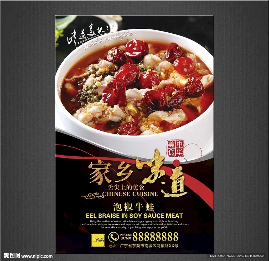 泡椒牛蛙