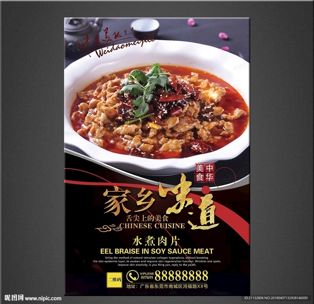 水煮肉片