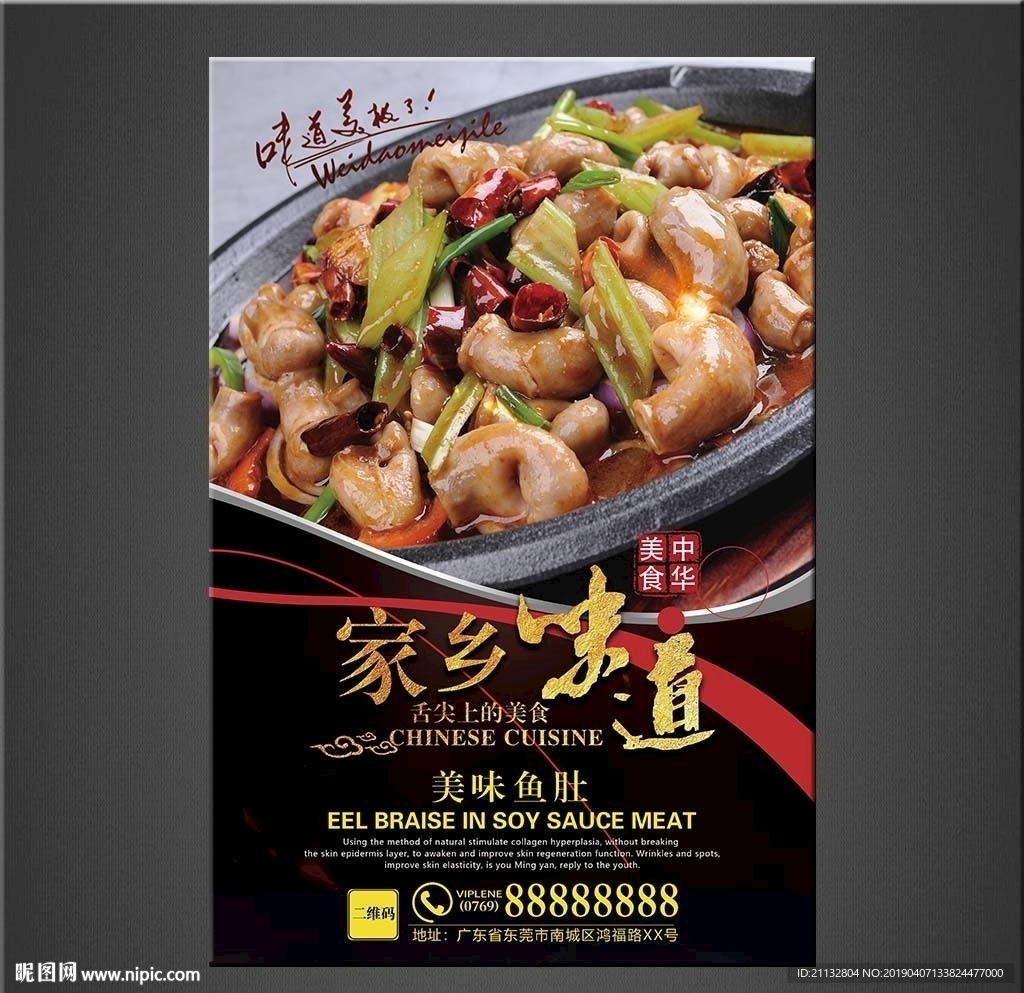 美味鱼肚