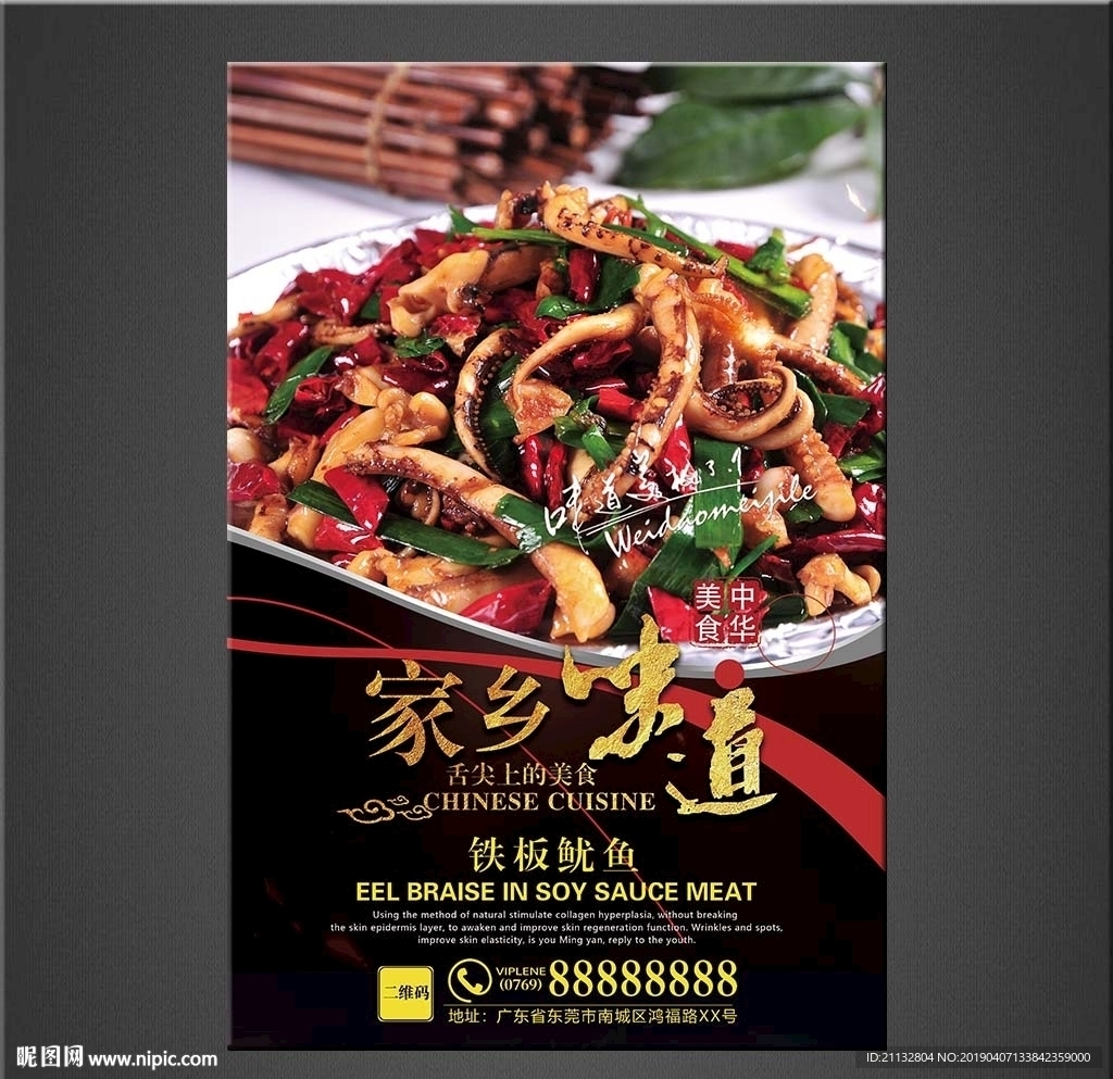 铁板鱿鱼