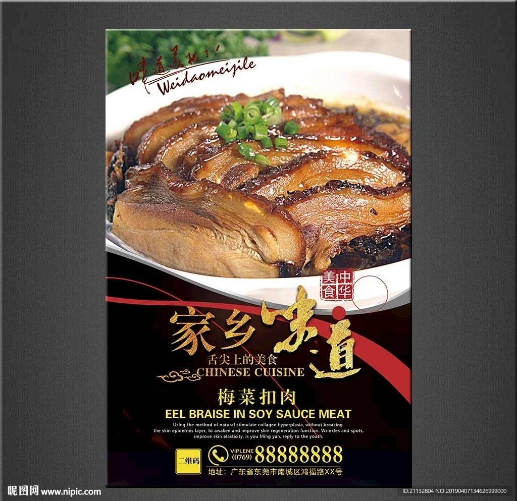 梅菜扣肉