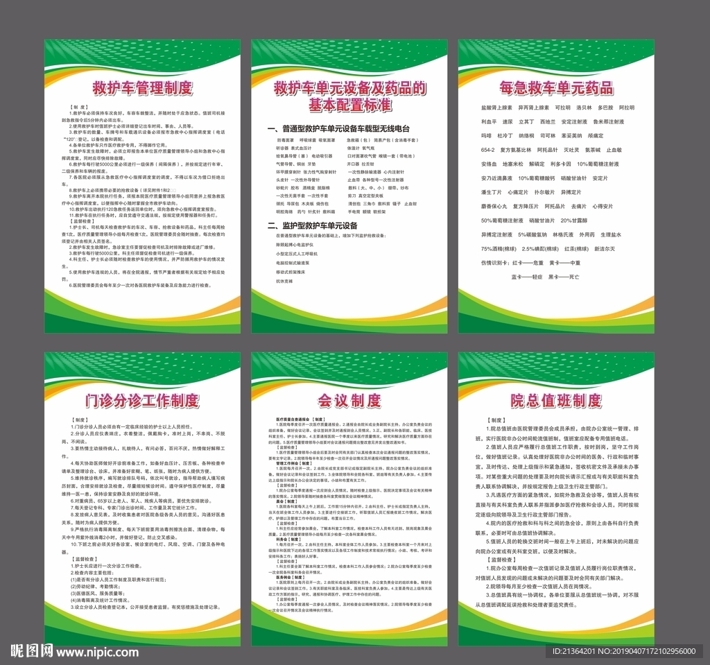 医院管理制度牌4