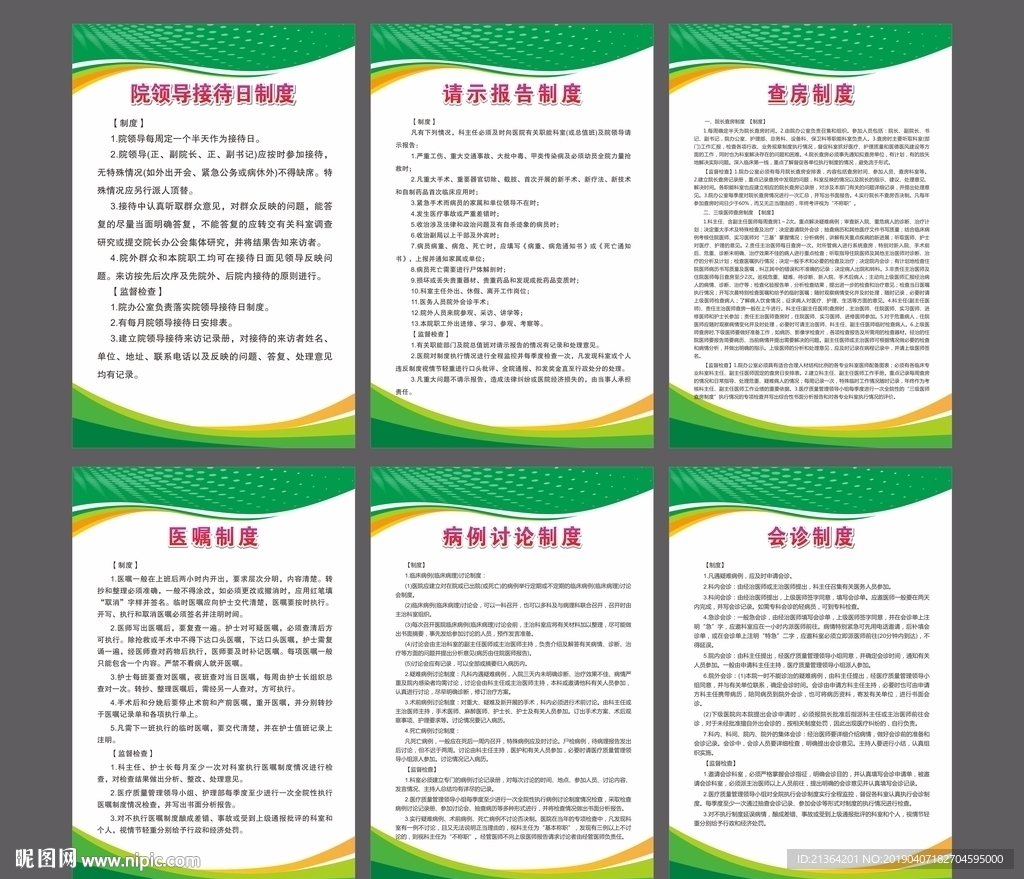 医院管理制度牌4
