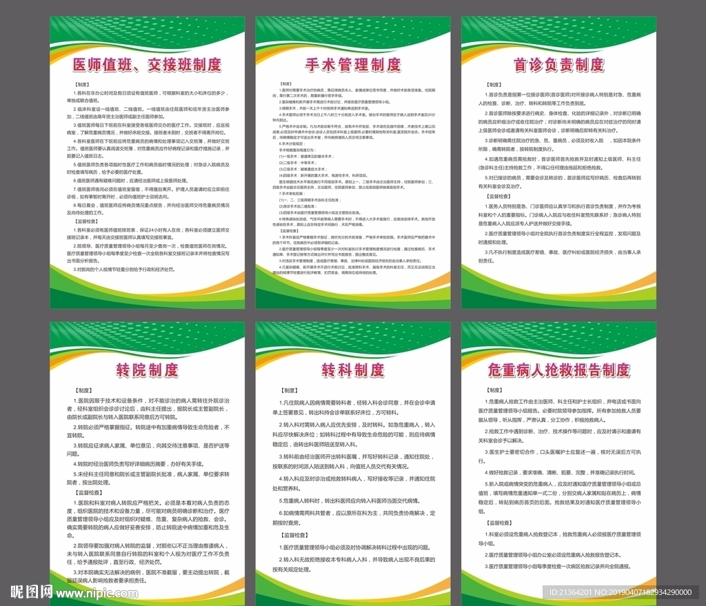 医院管理制度牌5