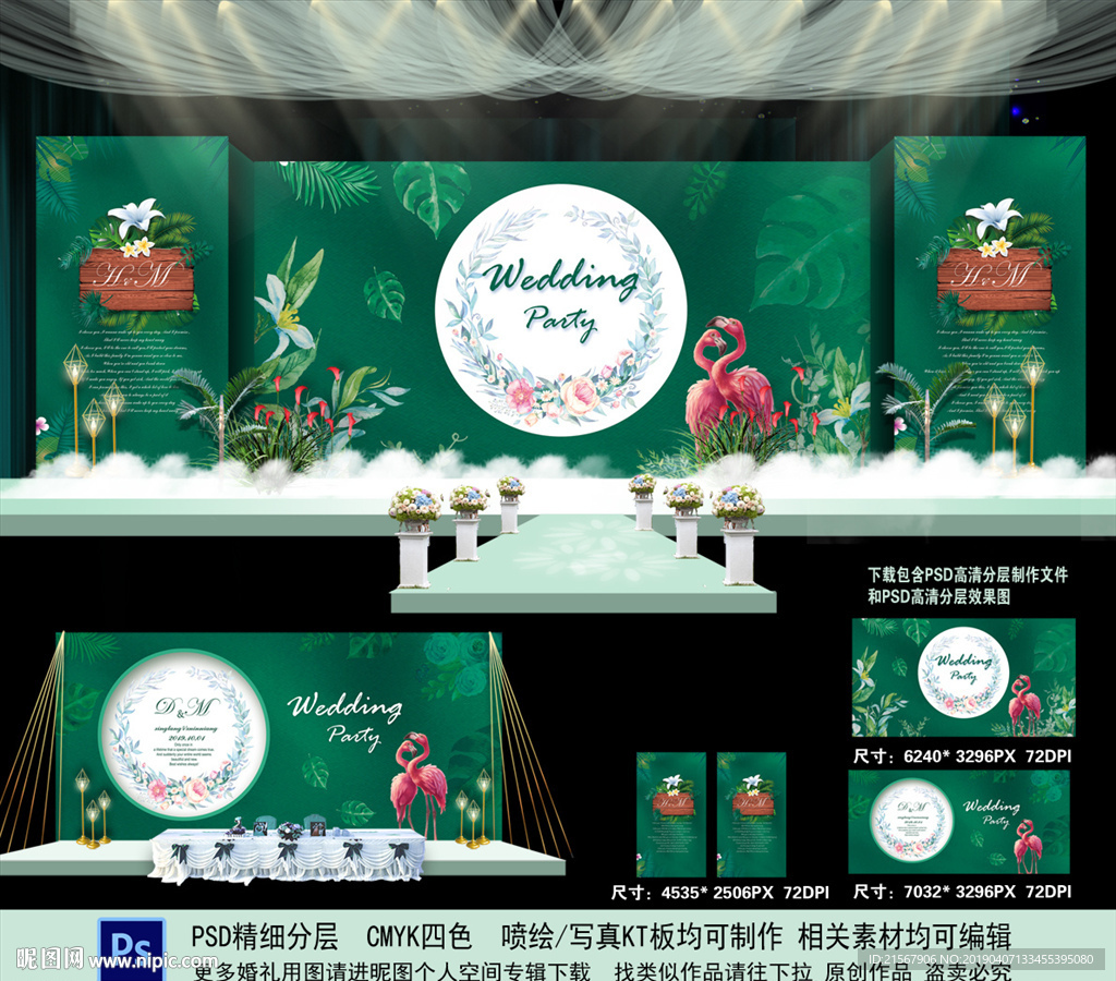 绿色婚礼