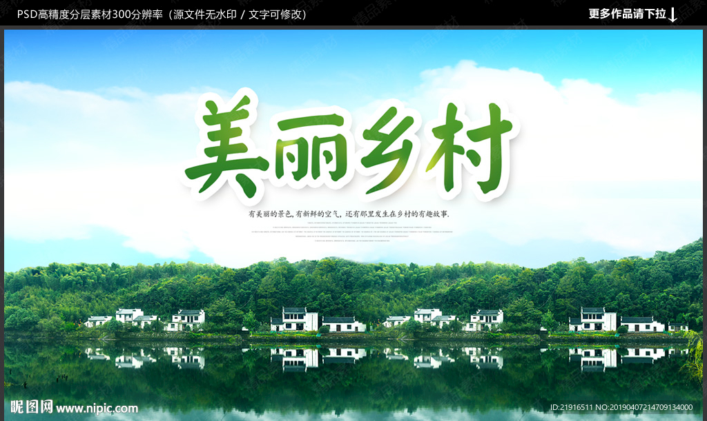 美丽乡村