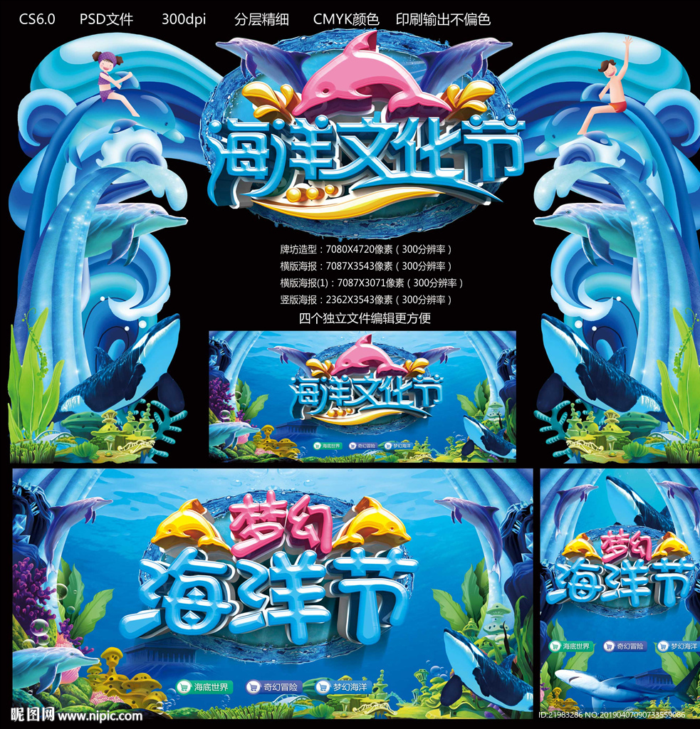 海洋文化节