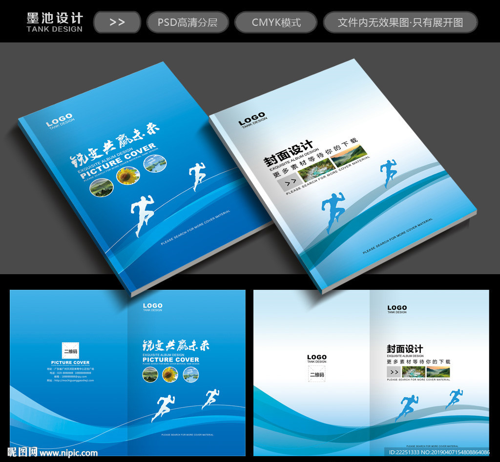 科技画册封面
