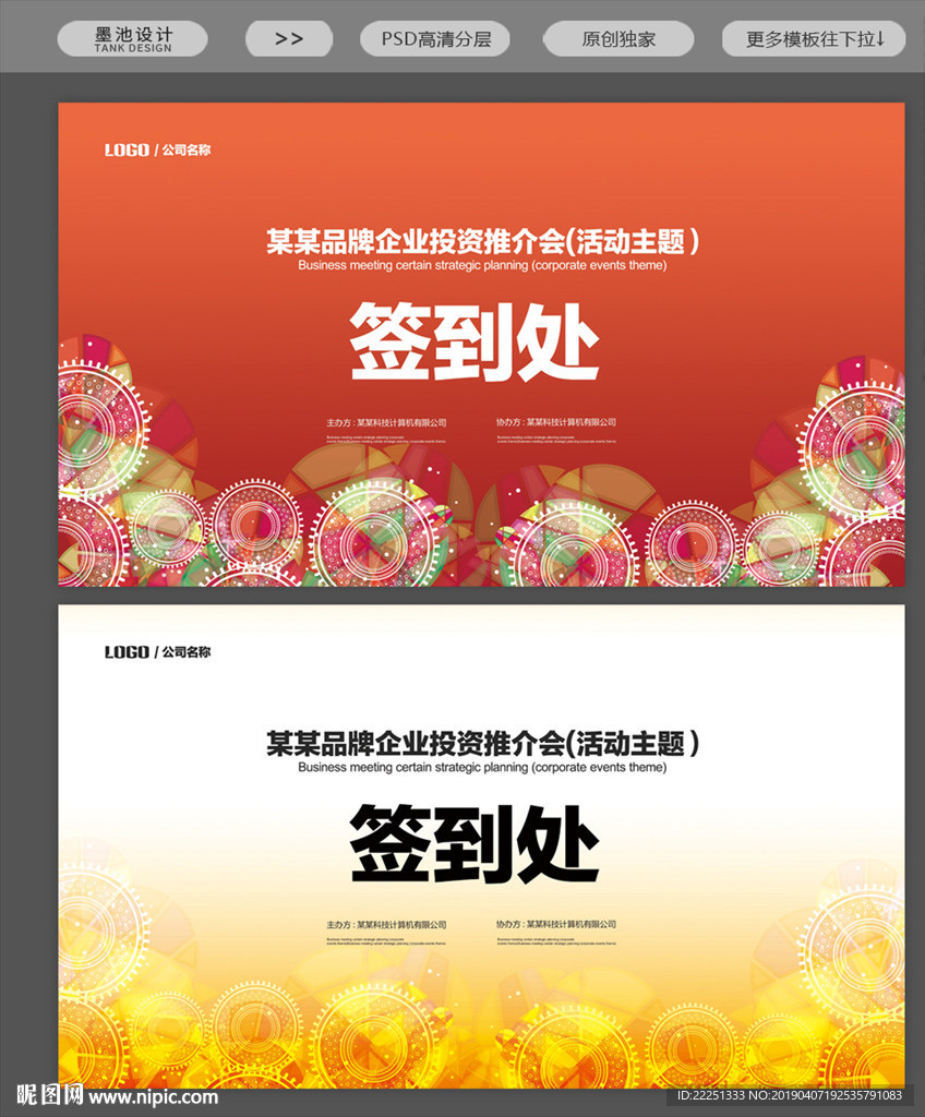 晚会签到处