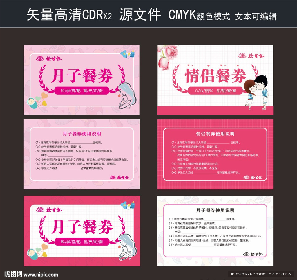 徐生记月子餐券 情侣餐券