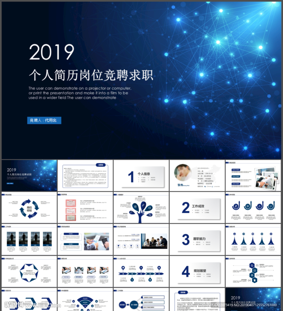 个人岗位竞聘求职竞聘PPT